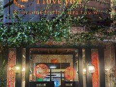 -野蔓果·山野菜(西湖景区·龙井茶田店)