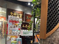 -东来顺饭庄(apm总店)