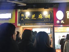 门面-鞠氏黑芝麻糊(水塔店)