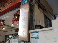 -成珠小凤饼(南华中路店)