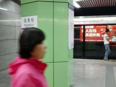 -蒲黄榆(地铁站)