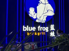 -bluefrog蓝蛙(皇庭广场店)