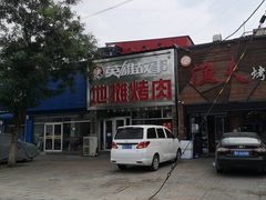 -英雄故事地摊烤肉(马驹桥店)