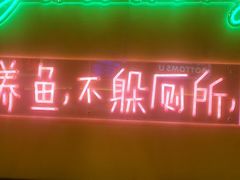门面-龙头烤羊排•烤全羊•精酿扎啤(厦滘店)