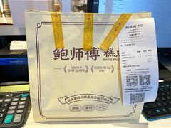 -鲍师傅糕点(青年汇店)