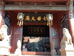 -七曲山风景区