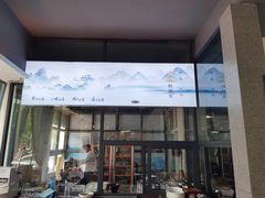 门面-鲜塘宴·千岛湖大鲫鱼(南湖店)