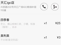 -喜茶(广州天汇igc店)