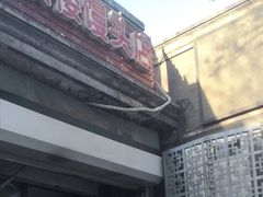 -天泽祥·鼓楼馒头(鼓楼店)