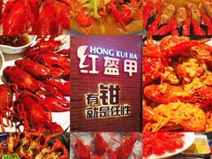 -红盔甲·小龙虾(人民广场店)
