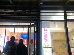 -酥翁·PASTRY糕点(牡丹园店)
