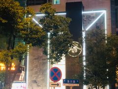 门面-隆江大酒店(雯婕商务楼店)