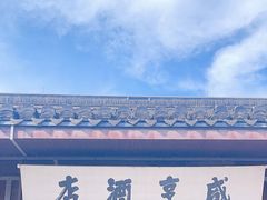 -咸亨酒店•非遗绍兴菜•中华老字号(堂吃餐厅)