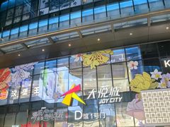 -大悦城(沈阳中街店)