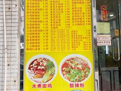 账单-酸辣粉(氹仔店)