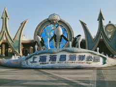 -上海海昌海洋公园
