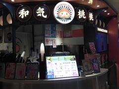 -和气桃桃(宏伊广场店)