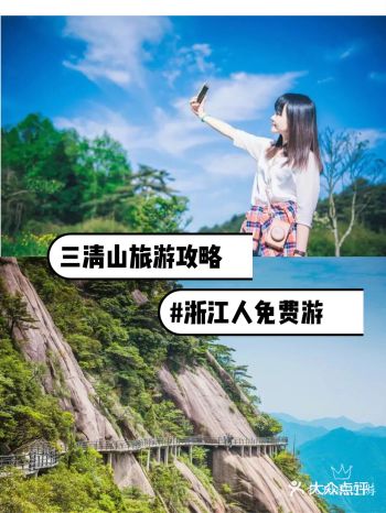 浙江人免费游三清山景区免门票，附详细攻略