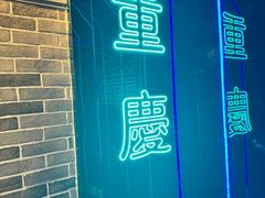 -哥老官重庆美蛙鱼头(日月光店)