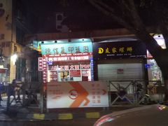 门面-华威达牛庄(黄埔大道西店)