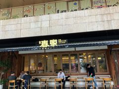 -春家·非遗手工小吃(徐汇万科广场店)