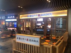 门面-喜来稀肉(北外滩白玉兰广场店)