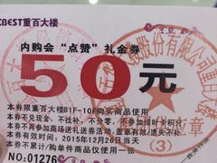 -重百超市(解放碑新华店)