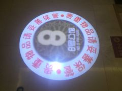-8号公馆(金川街店)