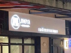 -静雅推拿(鹭洲里店)