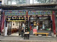 -清真·马洪小炒泡馍馆(钟楼回民街店)