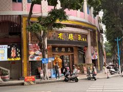 -有腥气私房菜·寻味顺德