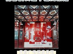 -盖碗儿梨园·变脸吐火·川剧(天府广场店)