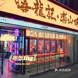 想品尝乐山小吃🍡来嘻龙记没错了❗️❗️
