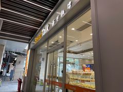 门面-BreadTalk面包新语·烘焙蛋糕(海岸城店)