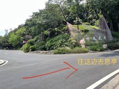 -广州市白云山风景名胜区