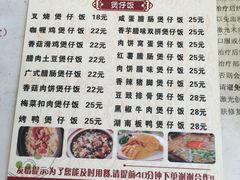 腊肠叉烧煲仔饭-壹煲口福煲仔饭(中山路店)