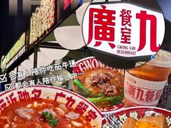 -广九餐室(陈家祠扬韬广场店)