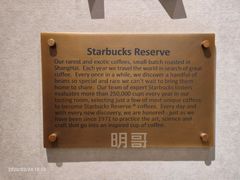 -星巴克臻选(思南公馆店)
