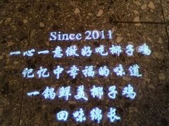 -龙泉人椰子鸡·糟粕醋·地标海南菜(龙昆南店)