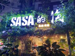 -Sasa的海(蜈支洲岛后海店)