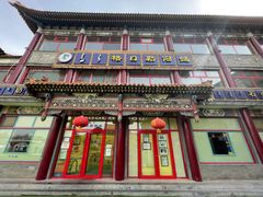门面-格日勒阿妈蒙古厨房(大召店)