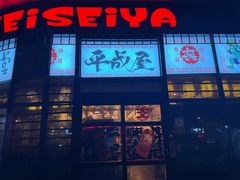 -平成屋· Late Night 食堂(漕宝路店)