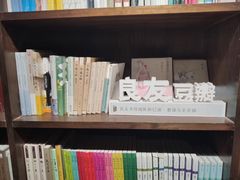 -良友书坊(安徽路店)