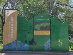 -黑龙江省森林植物园