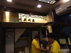 -同利肉燕老铺(澳门路店)