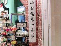 -爱上小时候(新DNA购物中心店)