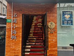 -佬太公海鸭·海鲜大排档(上海总店)
