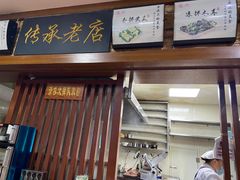 门面-遵义虾子张六羊肉粉(普陀路店)