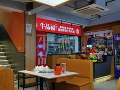 -牛品福潮汕牛肉火锅(旺庄店)