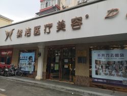 -紫洁俪方（北京）医疗美容